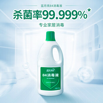 蓝月亮 84消毒液1.2kg/瓶*2瓶 杀菌率99.999% 消毒水 地板玩具家居消毒