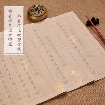 玖柒文房狼毫小楷临摹字帖心经抄经本练字贴成人静心软笔书法字帖入门临摹软笔手抄卷道德30张/30遍 玖柒文房狼毫小楷临摹字帖心经抄经本练字贴成人静心软笔书法字帖入门临摹软笔手抄卷道德30张/30遍