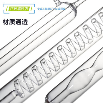 江玻 高硼硅玻璃冷凝管螺旋蛇形实验器材精油萃取提纯空气回流蒸馏装置 蛇形冷凝管300mm-次日达