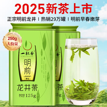 一杯香茶叶绿茶正宗明前早春龙井茶250g2025新茶礼盒装送礼自己喝自饮 一杯香茶叶绿茶正宗明前早春龙井茶250g2025新茶礼盒装送礼自己喝自饮