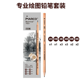 马可（MARCO）原木素描铅笔美术生专用HB/2b/4b/6b/8B/14b学者绘画专用素描笔炭笔考试速写初学者工具混装2