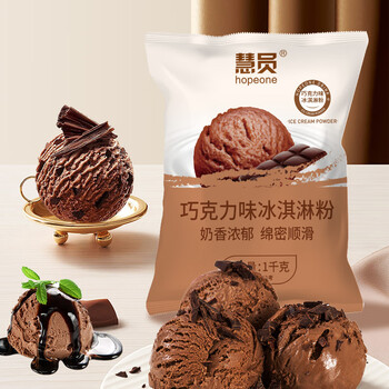 慧员（hopeone）巧克力冰淇淋粉1kg*20包/箱装甜筒雪糕奶球冷饮自制雪糕批发商用