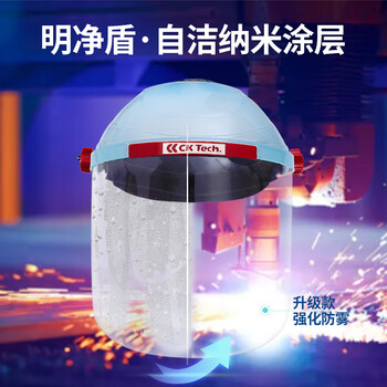 成楷科技 防护面罩 焊工切割打磨焊接焊帽 防油溅防烟面屏 氩弧焊面具 护目镜 淡青色-升级纳米涂层防雾