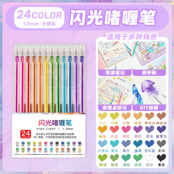 Touch mark彩色闪光啫喱笔24色手账专用荧光笔发光流沙珠光绘画笔小学生手抄报笔专用记号笔儿童节生日礼物