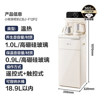 小熊(Bear)茶吧机家用高端客厅奶油风 下置式防干烧智能恒温饮水机 保温一体全自动上水烧水壶CBJ-F12P2 小熊(Bear)茶吧机家用高端客厅奶油风 下置式防干烧智能恒温饮水机 保温一体全自动上水烧水壶CBJ-F12P2