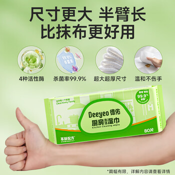 德佑厨房湿巾80抽*3包 加大加厚去油污擦吸油烟机湿纸巾不伤手 德佑厨房湿巾80抽*3包 加大加厚去油污擦吸油烟机湿纸巾不伤手