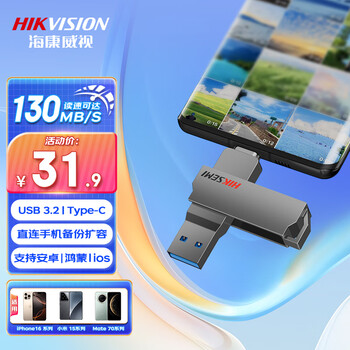 海康威视（HIKVISION）64GB Type-C双接口插手机U盘大容量X307C USB3.2高速双头U盘 苹果华为小米电脑两用移动办公优盘