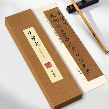梅林笔庄文征明千字文近距离临摹字帖卡小楷书法字帖原帖碑帖初学者毛笔书法入门文徵明临摹练字专用字帖卡