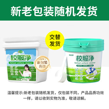 洁宜佳校服净1000g洗衣白衣服去黄增白清洗校服去顽固污渍