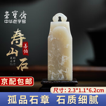 寿山石善伯石价格报价行情- 京东