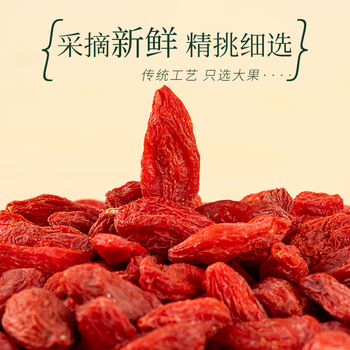 农相忘新疆红枸杞300g袋装精选大颗粒养生滋补泡茶泡水煲汤养生送礼