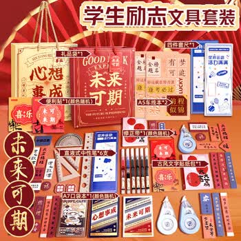 少年伴励志文具套装小初中考试伴手礼毕业儿童礼物考试成人大礼包盲盒男女生日学生学习用品奖励未来可期