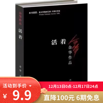 活着小说- 京东