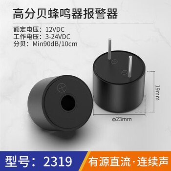 汇君 直流有源蜂鸣器交流无源连续声报警器电磁式通用讯响器扬声器 2319有源蜂鸣器DC3-24v 5个