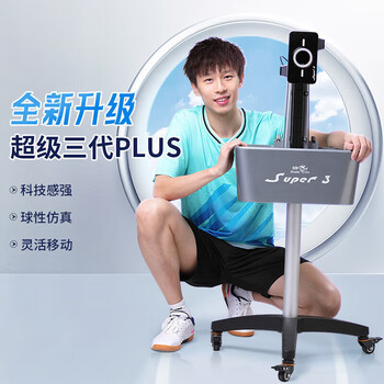 双鱼 乒乓球发球机 落地式发球器超级3代 超级三代PLUS 有线版蓝色