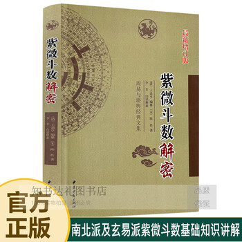 紫微斗数全书- 京东
