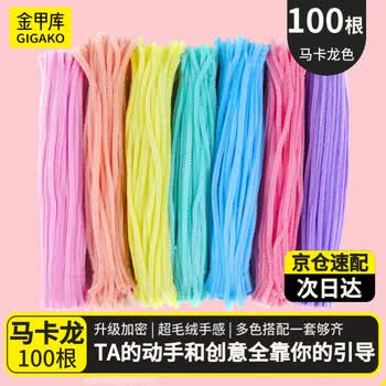 金甲库扭扭棒马卡龙彩色毛根加密100根花束手工DIY材料包儿童幼儿园学生小学生开学