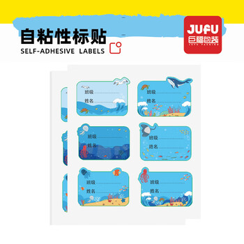 巨福48枚彩色海洋卡通姓名贴 不干胶标签贴纸 小学生课本手写名字自粘贴纸 3件起订