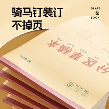 晨光（M&G）文具数学草稿本小学生空白草稿纸高中生专用数学作业纸初中演算本图画本笔记本本子B5/5本K22223K