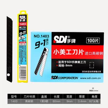 SDI手牌美工刀片壁纸墙纸裁纸皮革专用汽车贴膜小刀片进口小号标准角60度披锋修边刀片1403 100片