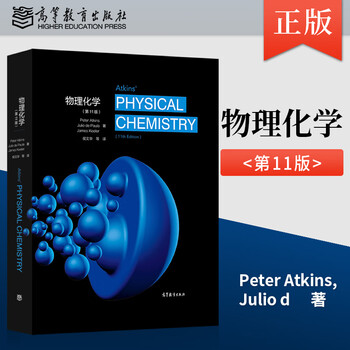 エピソード 物理化学 第2版 PHYSICAL CHEMISTRY 81M5xs2140L.jpg