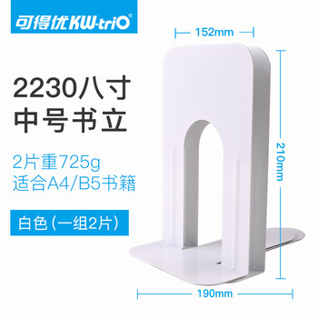 可得优书立架桌面学生用书籍收纳桌上简易整洁稳定时尚防摔办公用中号2片装