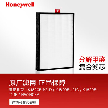 HONEYWELL 霍尼韦尔 空气净化器过滤网 2号复合滤芯 CMF82M