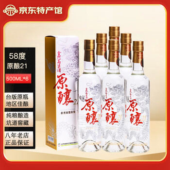 [新品・未開封] 金門高粱酒 原醸21 500ml 2本セット 白酒 金門高梁酒 新品・未開封] 金門高粱酒 原醸21 500ml 2本セット 白酒 金門高梁