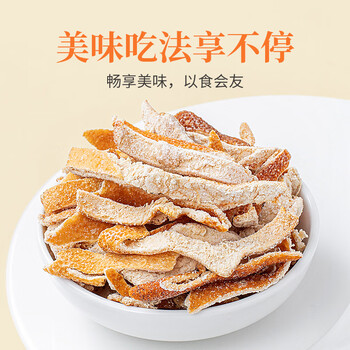 方家铺子九制陈皮丝100克 即食零食陈皮泡茶泡水 花草茶干橙皮养生茶