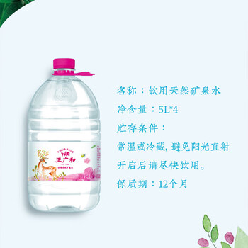 正广和中华老字号 饮用天然矿泉水5L*4桶 整箱桶装水 正广和中华老字号 饮用天然矿泉水5L*4桶 整箱桶装水
