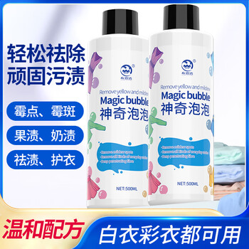衣恋洁衣服除霉剂500ml去霉点霉斑清洁清除衣物去黄增白校服净神奇泡泡