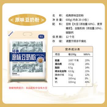 捷氏原味豆奶粉600g非转基因大豆高钙高蛋白速溶冲饮谷物早餐独立包装