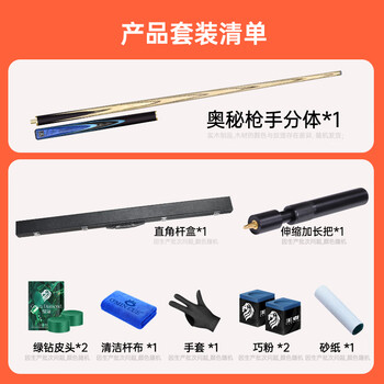 奥秘新代枪手台球杆套装小头斯诺克球杆中式黑八黑8桌球杆16彩9.5mm