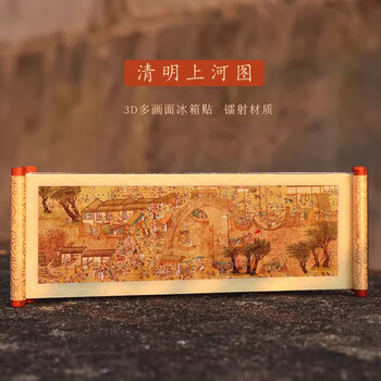 优学库传世名画系列高档冰箱贴创意纪念礼物磁力贴 清明上河图 伴手礼