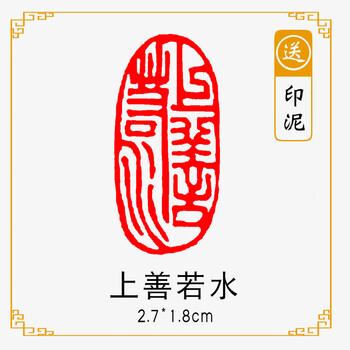 上善若水闲章品牌及商品- 京东