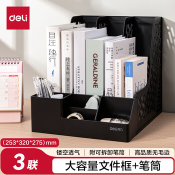得力（deli）3联带笔筒多功能桌面档案收纳盒文件框栏篮盘书立架 办公室用品多层文件置物架资料架子镂空黑色