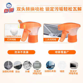 白猫强效油污净(500g+420g)*1套 厨房油污清洁剂  快速分解顽固油污  