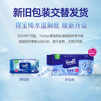 得宝（TEMPO）一博同款 纯水湿厕纸7片*6包 迷你湿厕纸 便携装 卫生纸 湿巾 