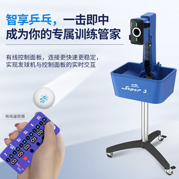 双鱼 乒乓球发球机 落地式发球器超级3代 超级三代PLUS 有线版蓝色