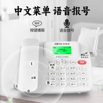 宝泰尔4g全网通 插卡电话机 插卡座机 移动固话 移动联通电信广电4g5g手机卡 录音功能家用办公W269黑色