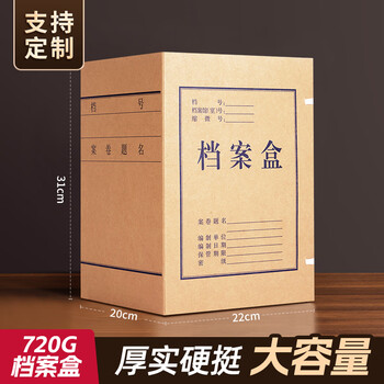 三益档案档案盒牛皮纸a4加厚硬质文件资料办公收纳盒【20cm*720g*10个装】白无酸纸28520