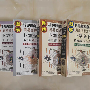 图解卜筮全书- 京东