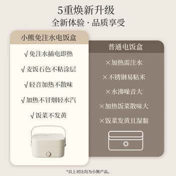 小熊电热饭盒 加热饭盒 保温饭盒 1.0L免注水便捷式低音恒温不粘内胆分隔饭盒 1L 型号DFH-D10Q1