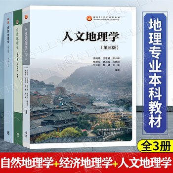 自然地理学第四版- 京东
