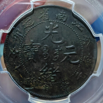 大清銅幣　酉　巳 大清乙巳价格报价行情- 京东