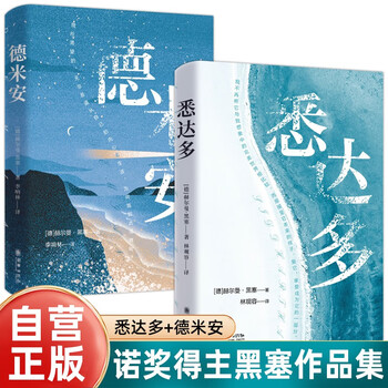 黑塞作品集 悉达多精神与爱欲克里索尔最后