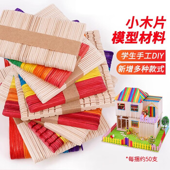 佳茉雪糕棒手工diy制作木板材料幼儿园儿童手工模型木片冰棒棍木棍彩色100支儿童元宵三八女神妇女节