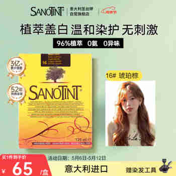 SANOTINT 圣丝婷染发膏 琥珀棕/金棕色/蜜茶棕植物染发剂进口自染圣诗婷
