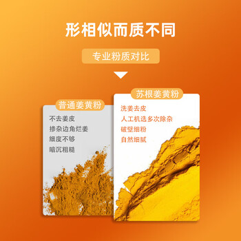 苏根 纯姜黄粉150g 肉桂粉咖啡专用 姜撞奶黄金奶健身调料烘焙冲