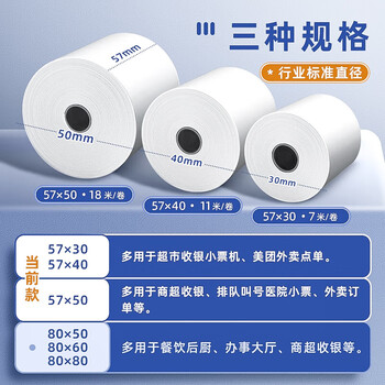 金值热敏收银纸57*50mm 小票打印纸京东美团外卖餐饮酒店超市收银刷卡机打印纸100卷-18米/卷 足米数 金值热敏收银纸57*50mm 小票打印纸京东美团外卖餐饮酒店超市收银刷卡机打印纸100卷-18米/卷 足米数